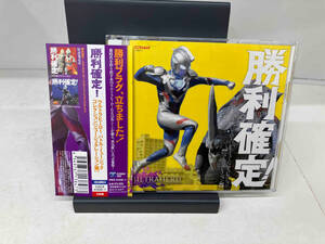 (特撮) CD 勝利確定!~ウルトラヒーロー バトル・ミュージック・コレクション【ニュー・ジェネレーション編】(2CD)