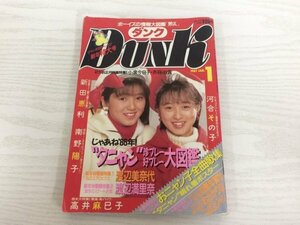 [GA1031] DUNK ダンク 1987年1月号 集英社 おニャン子クラブ 新田恵利 河合その子 中山美穂 国生さゆり 西村知美 南野陽子 仙道敦子 浅香唯