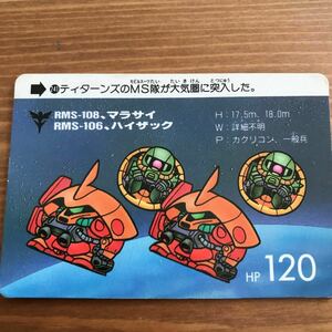 機動戦士ガンダム 大人気カードダス MSA-003 ネモ レア物カード