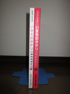 2冊　バンドスコア　いきものがかり いきものばかり メンバーズBESTセレクション DISK1 ・2 若干の使用感あり 表紙に擦れキズ・小口に汚れ