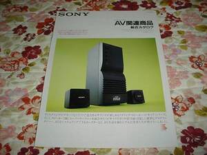 即決！1989年4月　SONY　AV関連商品　総合カタログ