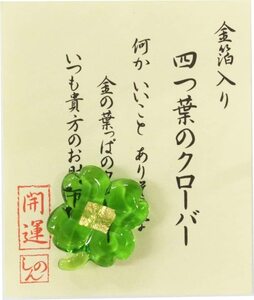 金箔入り お財布お守り 開運 四つ葉のクローバー