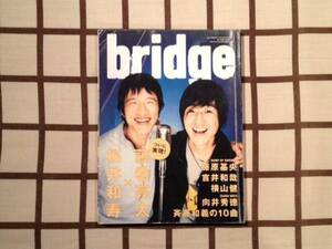 即決 ■ｂｒｉｄｇｅ/ブリッジ Vol.47■ 桜井和寿 藤巻亮太 藤原基央