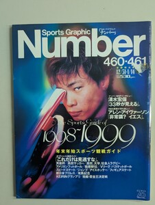 Number【 スポーツグラフィックナンバー 460 461 】1998年 清水宏保 アレンアイバーソン ピーターアーツ 箱根駅伝 アメリカンフットボール