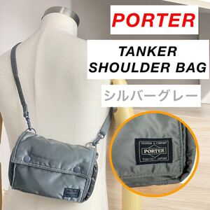 【希少カラー】PORTER / TANKER SHOULDER BAG シルバーグレー / ポーター タンカー ミニショルダー サコッシュ コンパクトタイプ