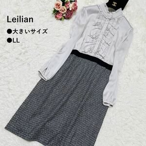 美品 LLサイズ レリアン【ロングワンピース ツイード ドッキング 大きいサイズ 13】Leilian シルク混 ブラウス フリル 光沢 ビジュー 