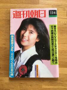 週刊朝日　1987年11月6日号　h222d4