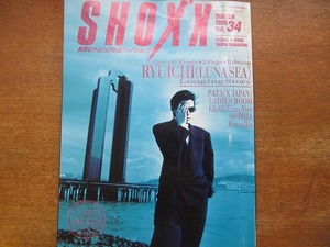 SHOXXショックス 34/1995.7臨時増刊 河村隆一/PATA（X JAPAN)/レディースルーム/ペニシリン/GLAY/SOPHIAソフィア松岡充/DIE IN CRIES/vogue