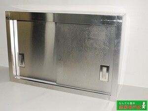 ◆業務用ステンレス製吊戸棚 壁付け食器棚 W900×D300×H800 中段自在棚 1段 中古厨房◆ cb152