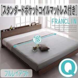 【2660】デザインローベッド[FRANCLIN][フランクリン]スタンダードポケットコイルマットレス付き[フルレイアウト]Q[クイーン](1