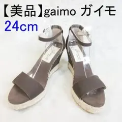 ✨美品✨ gaimo ガイモ 24cm エスパドリーユ ウエッジソール サンダル