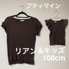 値下げ　プティマイン  リアン　キッズ　袖フリルTシャツ　２点セット売り　100