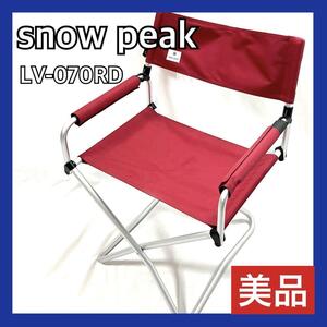 スノーピーク FDチェアワイド LV-070RD（レッド）snow peak アウトドア キャンプ レジャー