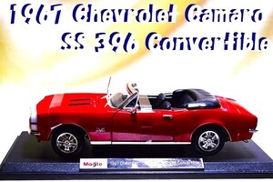 新品マイスト1/18【Maisto】■1967年式Chevrolet Camaro SS 396 Convertible■ミニカー/ポルシェ/BMW/アウディ/シボレー/ランボルギーニ/他