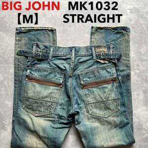 即決 サイズ表記M ビッグジョン BIGJOHN ユーズド加工 MK1032 綿100%デニム 裾チェーンステッチ仕様 ストレート ジッパーフライ