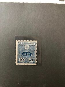 １９１４年　旧大正毛紙　10銭　型価4000円　　