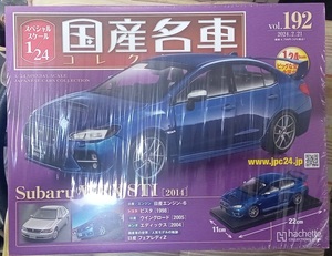 ☆アシェット 1/24 国産名車☆Vol.192 スバル WRX STI(2014)☆新品未開封 在庫１個！ お早めに！