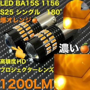 LED ba15s 1156 S25 シングル　アンバー　オレンジ　LED バックランプ LEDバルブ ナンバー灯 高輝度 爆光 リバース 12V 24V 兼用 無極性、