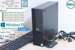 I18Z美 第8世代6コア超高速SSD 512GB +HDD 1TB メモリ16GB Optiplex3060 Core i5 8500 3.00GHz～4.10GHz マルチ Windows10 64 Win11 DELL