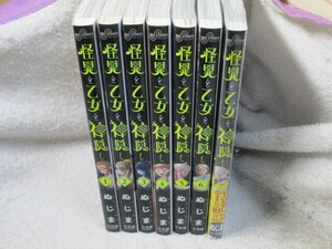 ☆☆☆　怪異と乙女と神隠し　1～7巻　ぬじま（一部、新品有）　☆☆☆