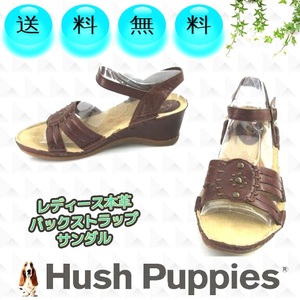 レディース本革サンダル ウェッジソール アンクルストラップ ハッシュパピー Hush Puppies 本州送料無料 23.5cm 茶 U2469