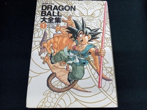 ［専売］　ドラゴンボール　DRAGON BALL大全集(1) 鳥山明