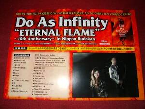 【ミニポスターF11】 Do As Infinity/ETERNAL FLAME 非売品!