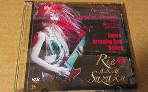 【ジャパメタ】嬢メタル！Rie a.k.a. SuzakuのDreaming Eyes Tour 2012特典DVD-R。