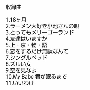 【名盤！】シャ乱Q シングルベスト10 おまけつき ベストCDアルバム best 上京物語 シングルベッド ズルい女 空を見なよ いいわけ 