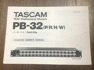 TASCAM PB-32 取説