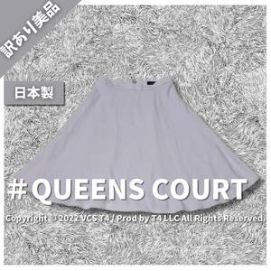 QUEENS COURT クイーンズ コート ひざ丈スカート 2 ライトパープル 春 秋 軽やか 季 ×3200