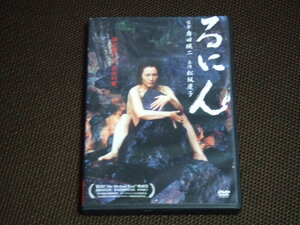 るにん DVD レンタル品 松坂慶子 西島千博