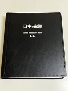 291-C30/日本の空港 Flight Information Guide/横山稔/1993年