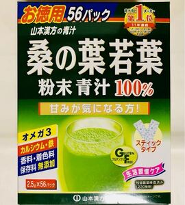 山本漢方製薬 お徳用 桑の葉若葉 粉末青汁 100％ 2.5g×56包 (28包×2組分) [箱無し,本体のみ]