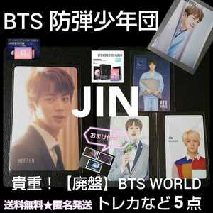 ５点【廃盤】CD『BTS WORLD OST LIMITED EDITION』封入特典 トレカ(JIN)など BTS 防弾少年団 ホテルのインターン生version【公式商品】