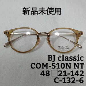 新品未使用/BJ classic/ビージェークラシック/COM-510N NT/C-132-6/クリアライトブラウン