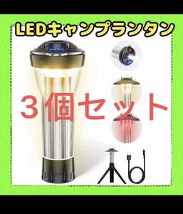 LEDキャンプランタン 多機能ミニランタン 懐中電灯 キャンピングライトトーチ　３個セット