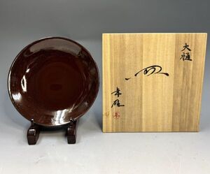 大樋年雄「大樋　皿」 菓子器 茶道具 茶事 平皿 十代長左エ門の長男 径21.2cm 押印 共箱 3407-0500