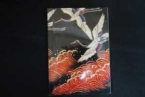 ic21/図録■第十四回 日本染織作家秀作展　西武百貨店　1983年