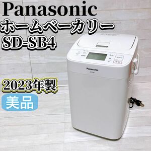 Panasonic パナソニック SD-SB4-W ホームベーカリー 2023年製 1斤タイプ ホワイト パン焼き器 美品