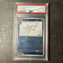 シャワーズ 063  NAGABAプロモ PSA10鑑定品