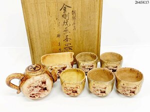 ★朝鮮名産 金剛焼煎茶器 湯冷まし 急須 湯呑 5客セット 松景浮彫図 茶道具 骨董 共箱付き 2645K13-4