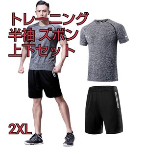 現品限り！[Amyni] メンズ コンプレッションウェア トレーニング 通気防臭 スポーツ ランニング 半袖シャツ パンツ グレー 上下セット 2XL