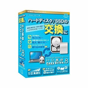 【おすすめ】 コピードライブ 交換 SSD 【最新版】HD革命／CｏｐｙDｒｉｖｅ＿Vｅｒ．8＿通常版 入れ替え まるごとコピー