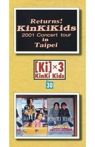 中古アイドル雑誌 セット)[Ki]×3 KinKi Kids 会報誌 no.21～30セット