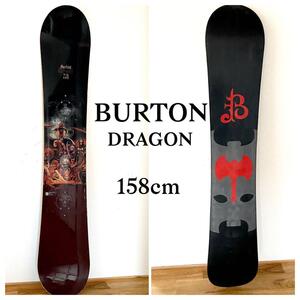 レア Burton Dragon バートン ドラゴン 158cm スノーボード ハイエンドモデル ディレクショナル キャンバー オールラウンド