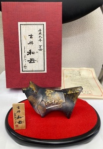 「金属工芸」 吉祥 和丑 丁丑 平成九年 三枝惣太郎