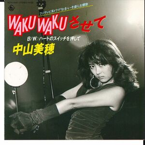 7 Miho Nakayama Wakuwaku sasete K07S10151 KING Japan Vinyl /00080