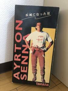 フィギュア アイルトン・セナ (タカラ)