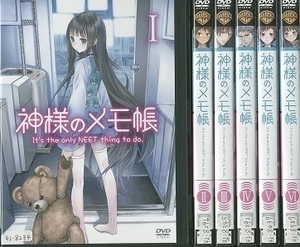 【中古】神様のメモ帳 全6巻セット s17571【レンタル専用DVD】